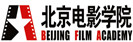 北京电影学院