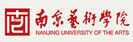 南京艺术学院