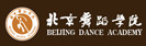 北京舞蹈学院